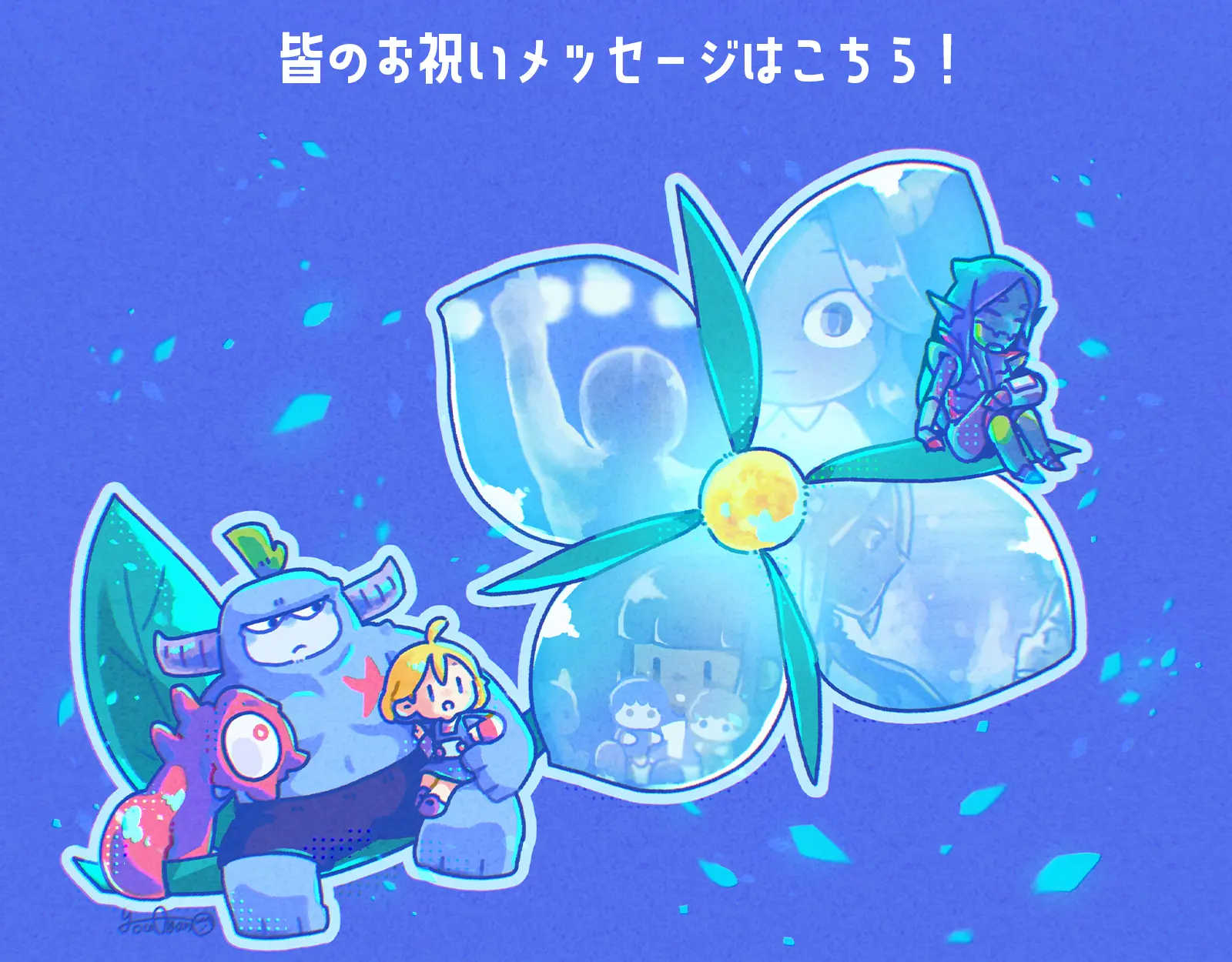 お祝いメッセージ